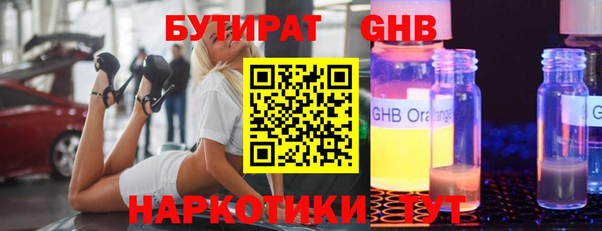 Бутират  Бутират вода  Вход с VPN  Лесосибирск 