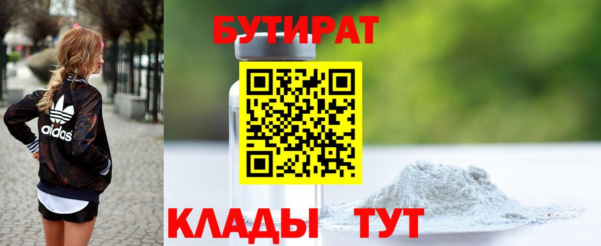 БУТИРАТ оксана Лесосибирск