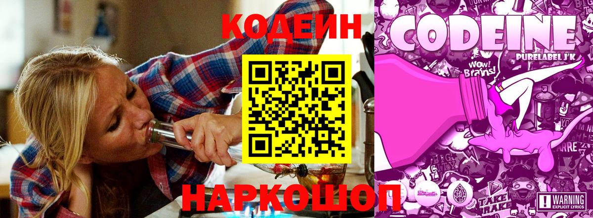 Кодеин Purple Drank  Codein Purple Drank  Лесосибирск  Вход с VPN 
