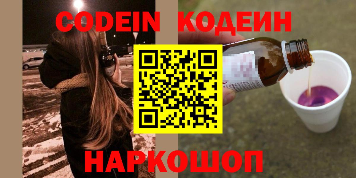 Кодеиновый сироп Lean Purple Drank Лесосибирск