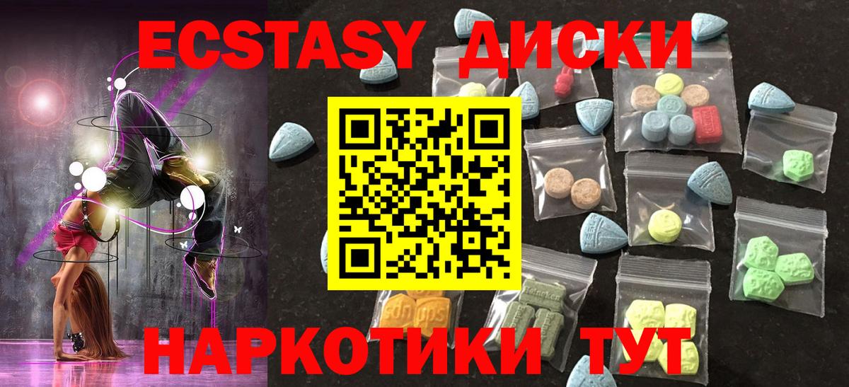 Экстази  Ecstasy Punisher  Ecstasy круглые  Вход с VPN  Лесосибирск 