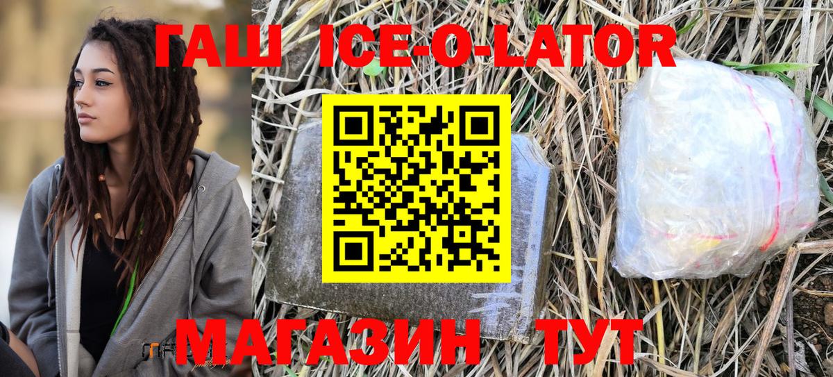 ГАШ Ice-O-Lator Лесосибирск