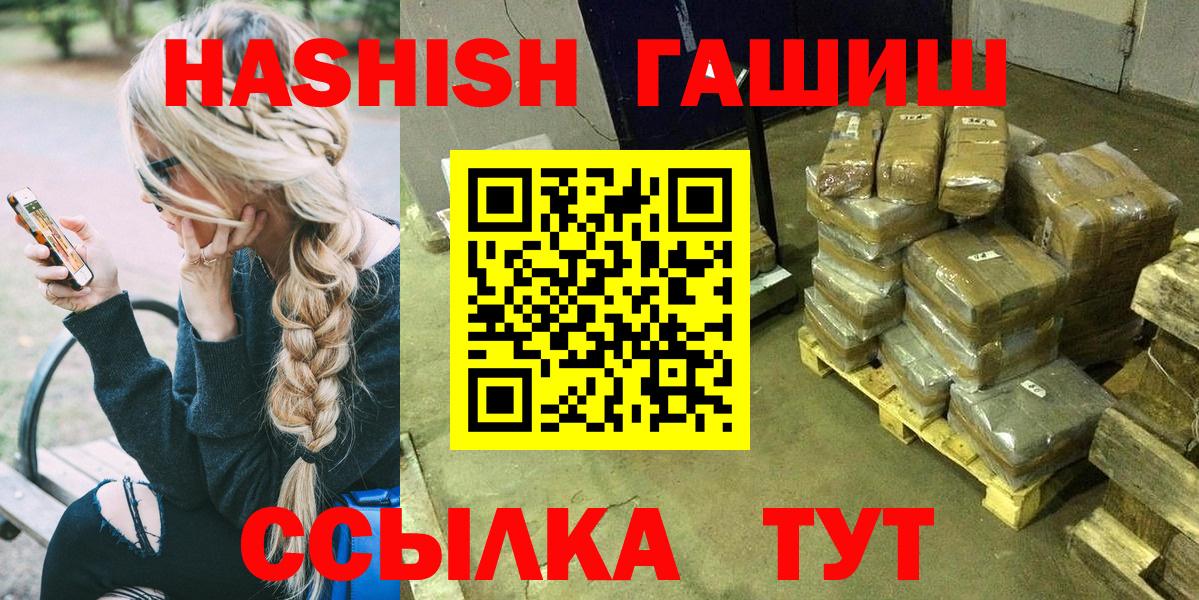 купить наркотик  Вход с VPN  Лесосибирск  Гашиш  ГАШ ice o lator  ГАШИШ гарик 
