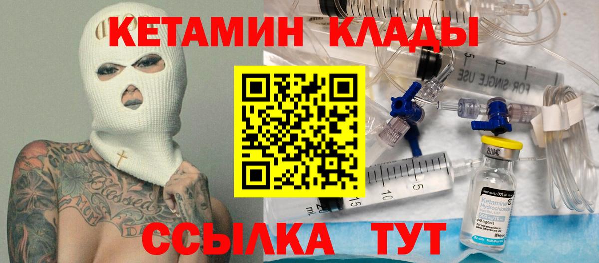 КЕТАМИН VHQ Лесосибирск