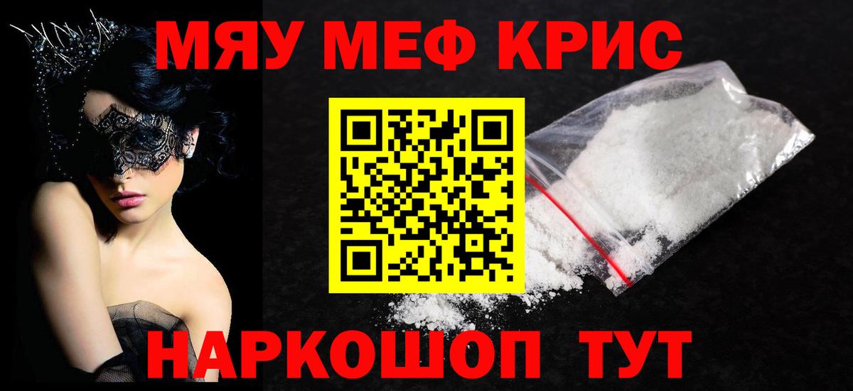 МЕФ мяу мяу  МЯУ-МЯУ  Лесосибирск  Меф  Вход с VPN  МЯУ-МЯУ mephedrone 