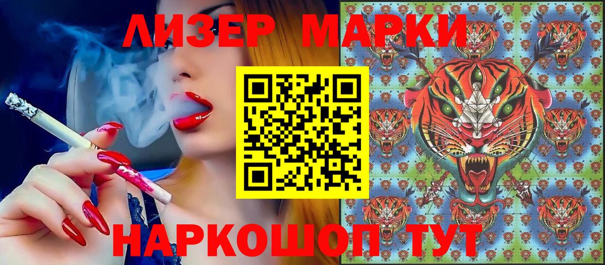Лесосибирск  Наркотические марки 1500мкг  Вход с VPN 