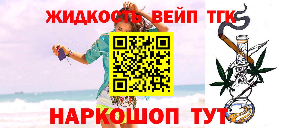 Дистиллят ТГК жижа Лесосибирск