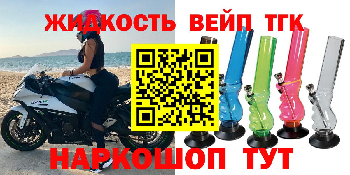 ТГК вейп  Вход с VPN  Лесосибирск  ТГК вейп с тгк 